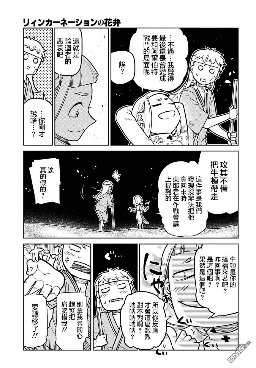 轮回的花瓣第64话 爱因和爱因（后篇）