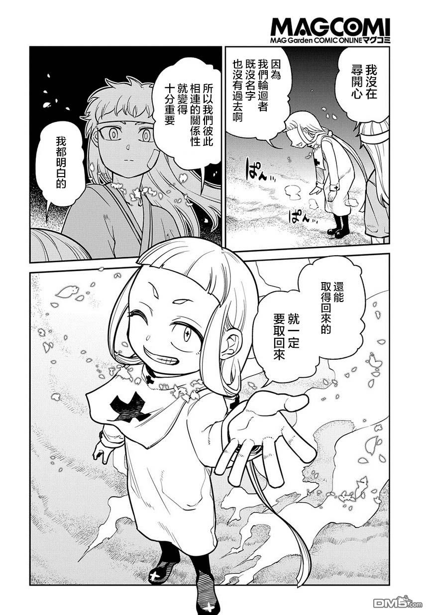 轮回的花瓣第64话 爱因和爱因（后篇）