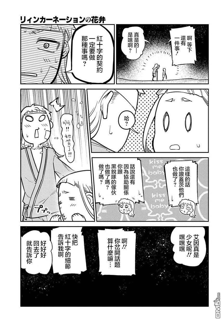 轮回的花瓣第64话 爱因和爱因（后篇）