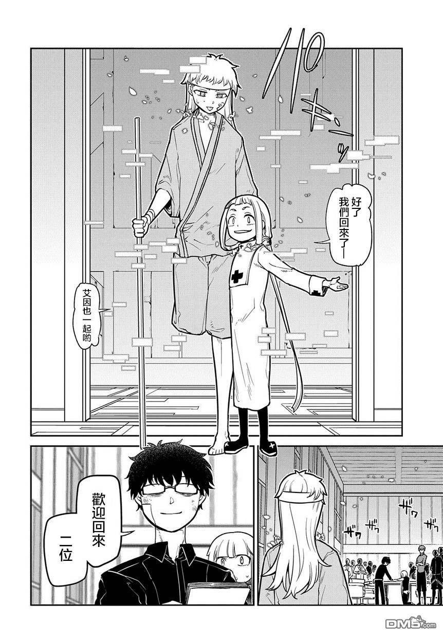 轮回的花瓣第64话 爱因和爱因（后篇）