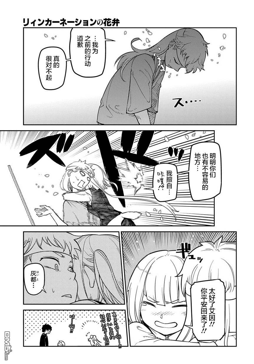 轮回的花瓣第64话 爱因和爱因（后篇）
