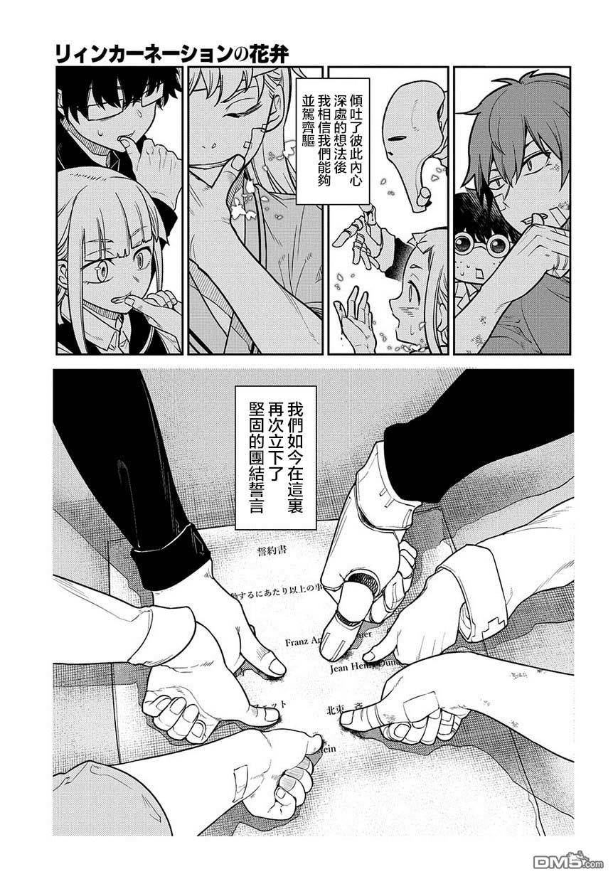 轮回的花瓣第64话 爱因和爱因（后篇）