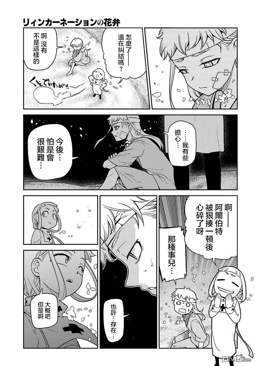 轮回的花瓣第64话 爱因和爱因（后篇）