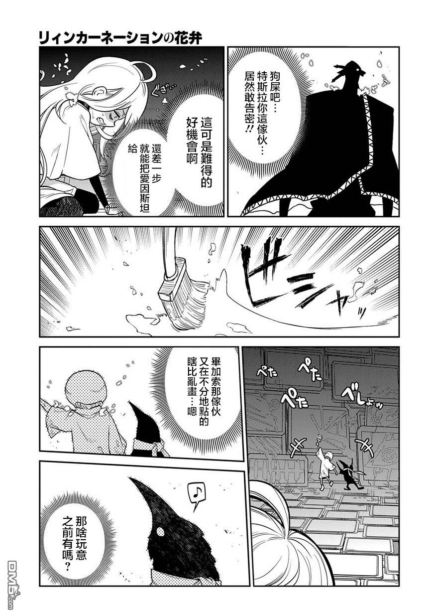 轮回的花瓣第64话 爱因和爱因（后篇）