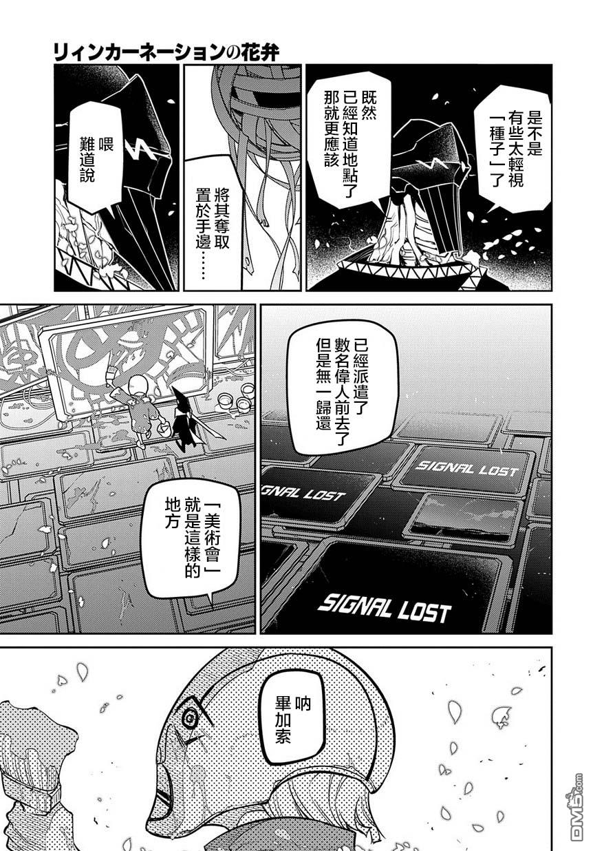 轮回的花瓣第64话 爱因和爱因（后篇）