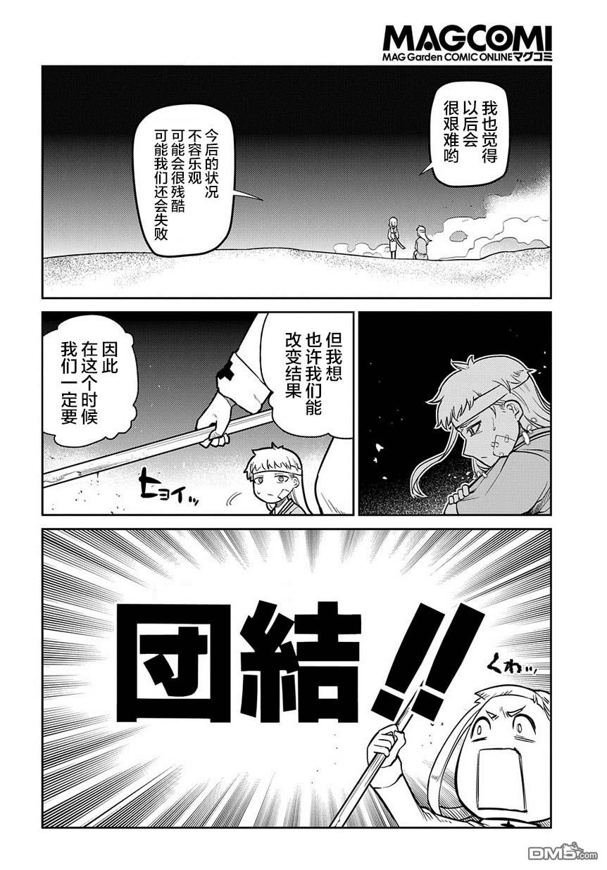 轮回的花瓣第64话 爱因和爱因（后篇）