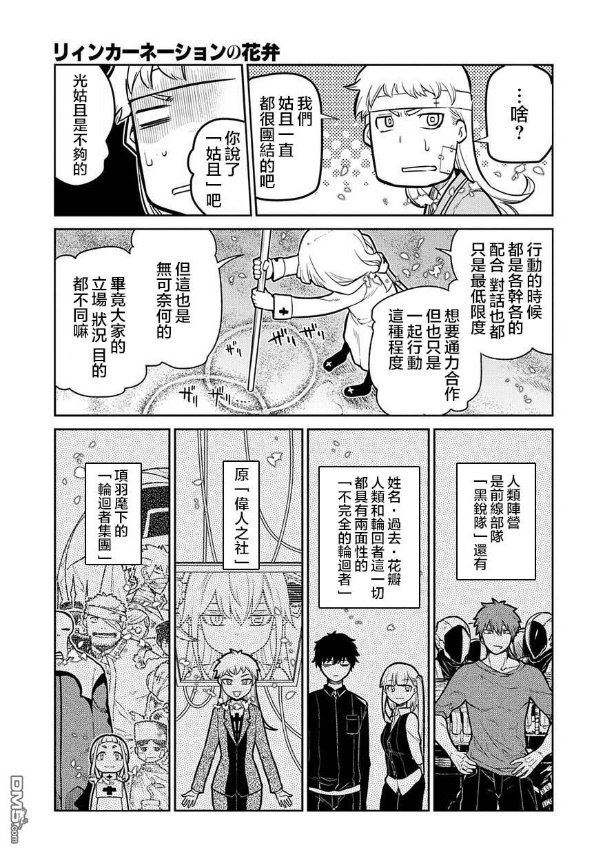 轮回的花瓣第64话 爱因和爱因（后篇）