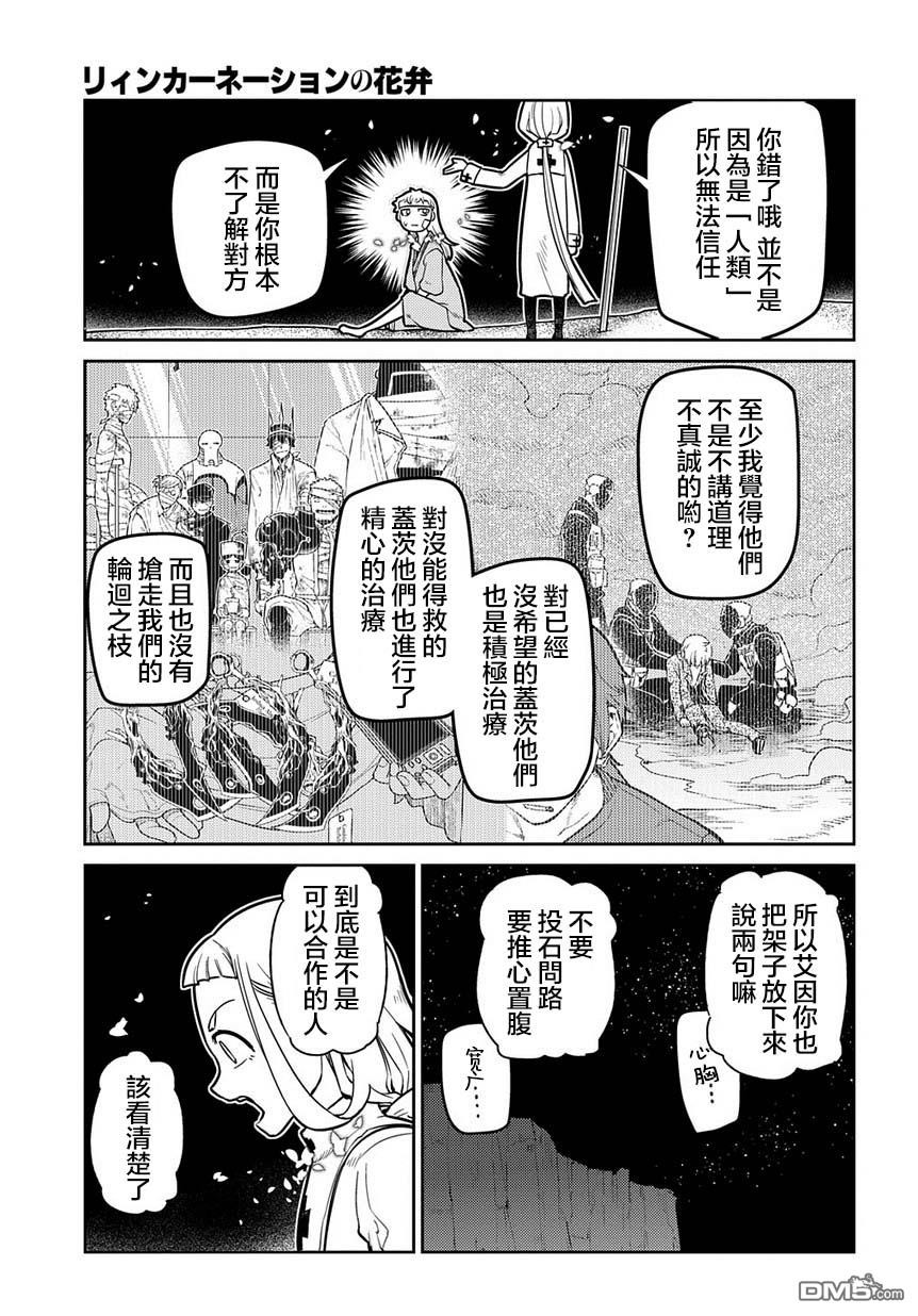轮回的花瓣第64话 爱因和爱因（后篇）