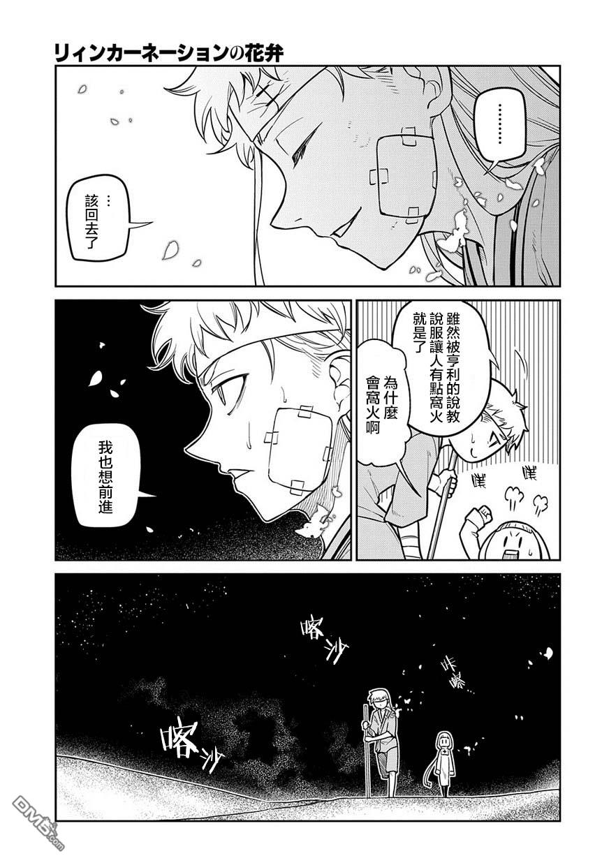 轮回的花瓣第64话 爱因和爱因（后篇）