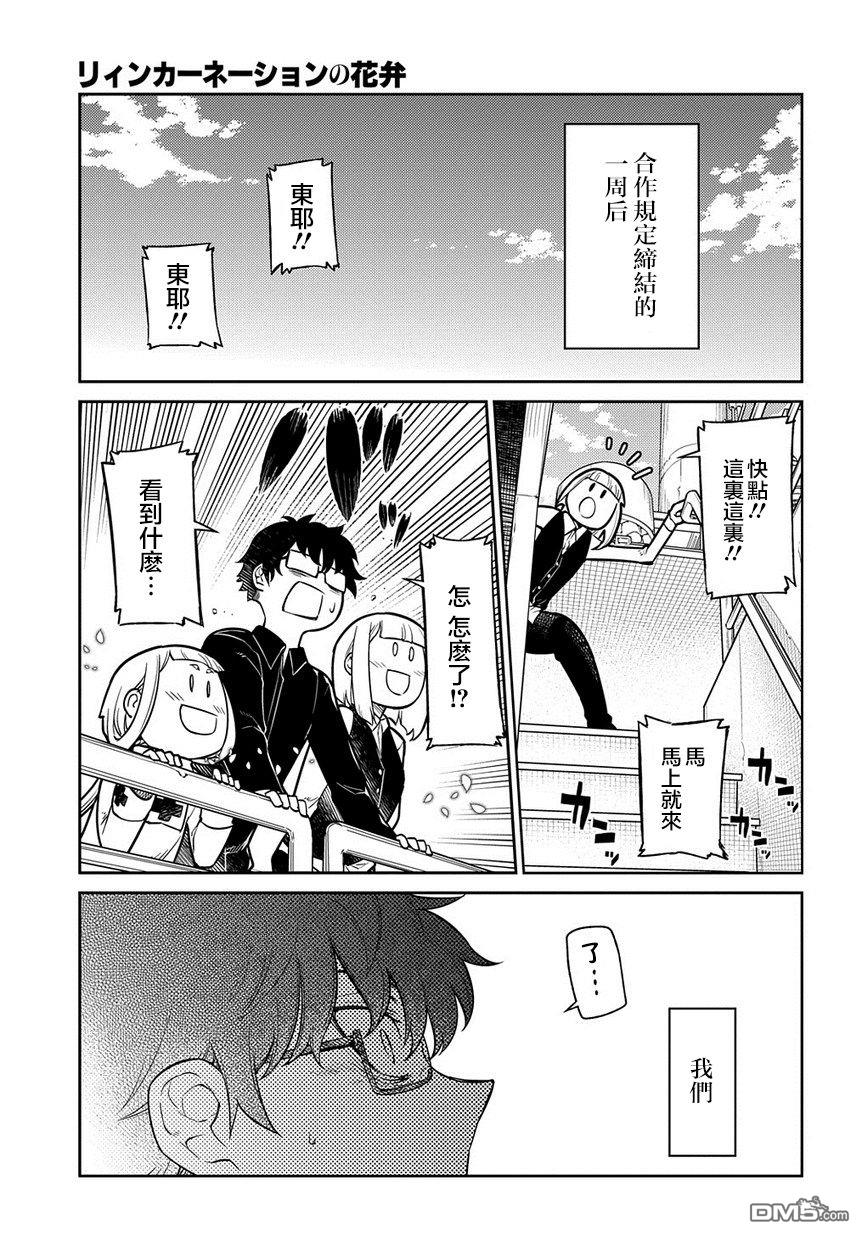 轮回的花瓣第65话 （种）在哪裹