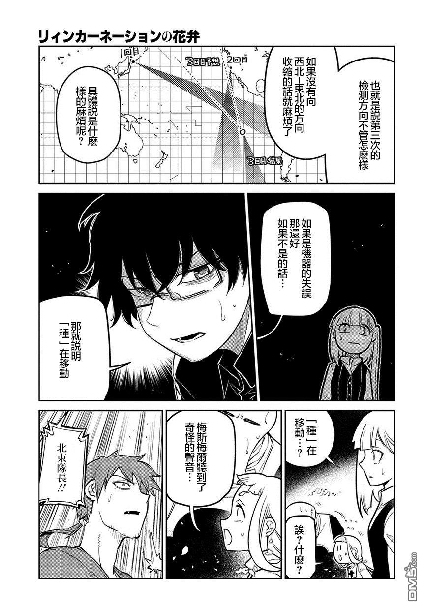 轮回的花瓣第65话 （种）在哪裹