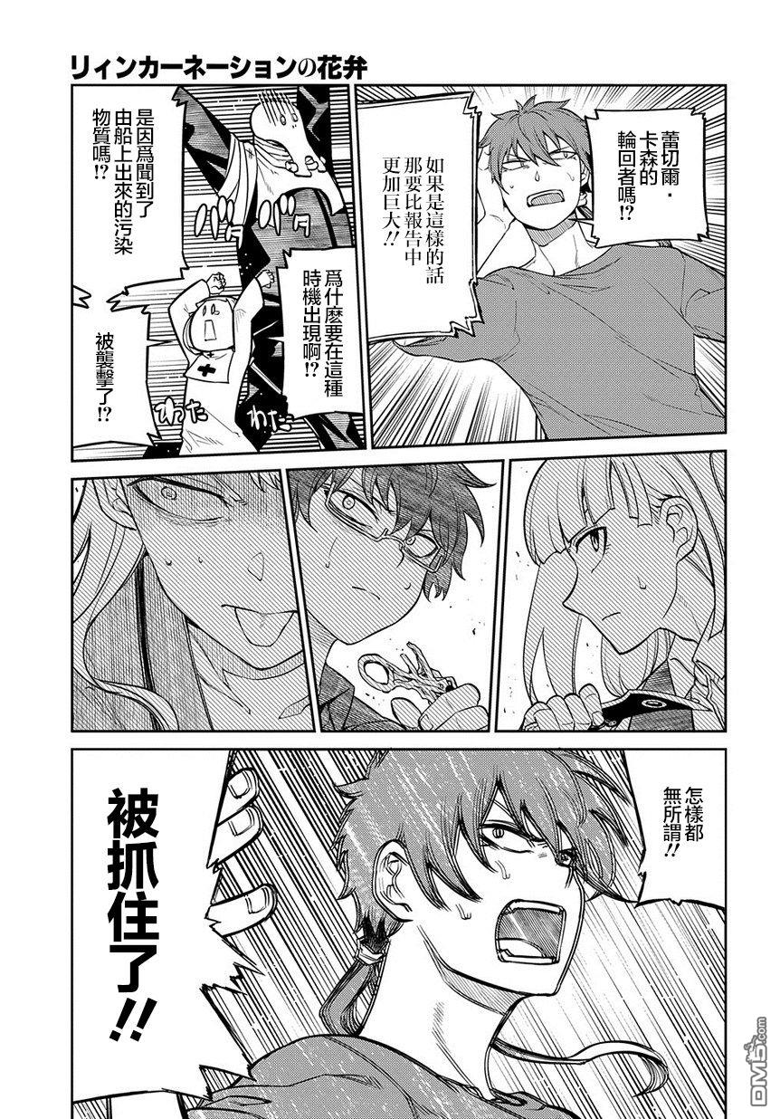 轮回的花瓣第65话 （种）在哪裹