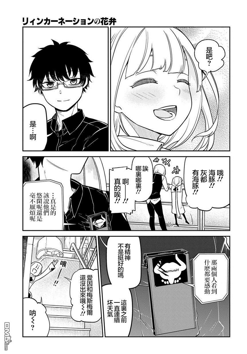 轮回的花瓣第65话 （种）在哪裹