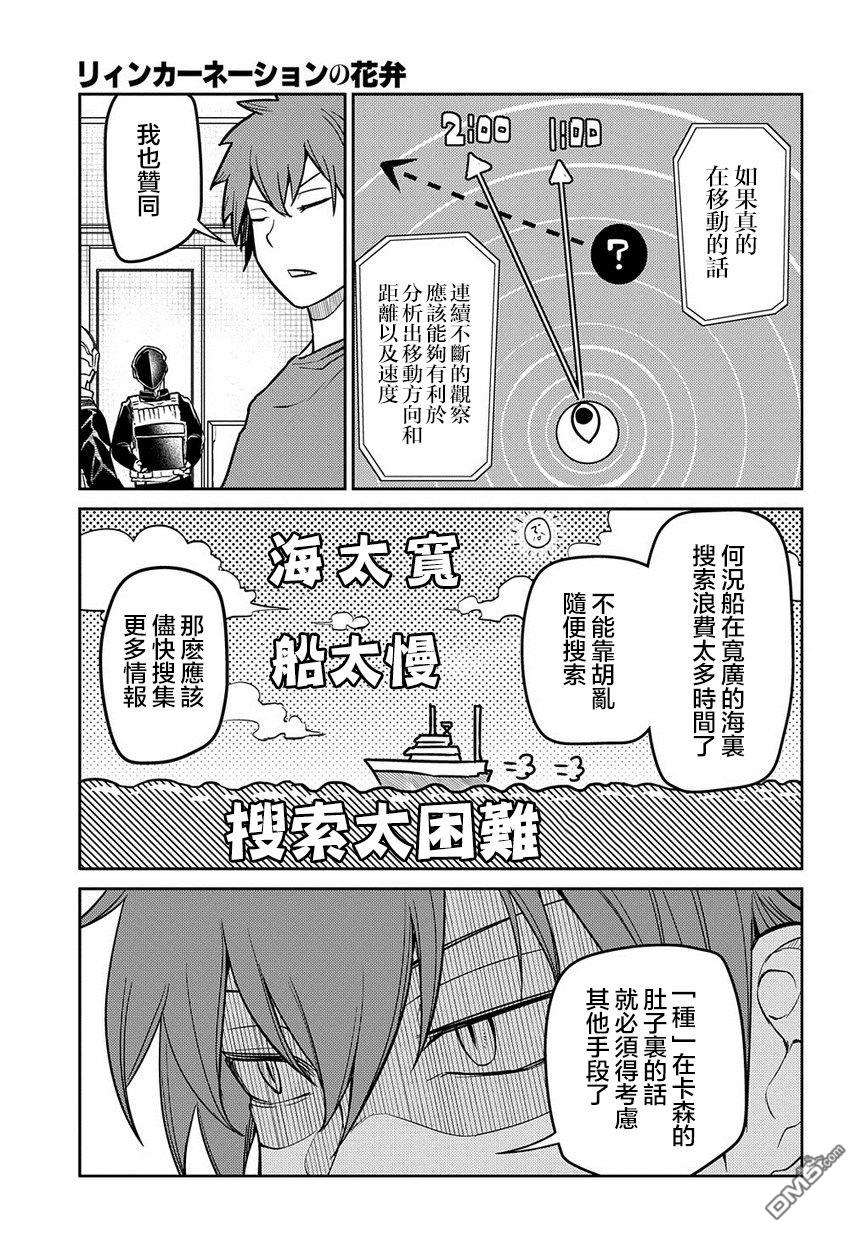 轮回的花瓣第65话 （种）在哪裹