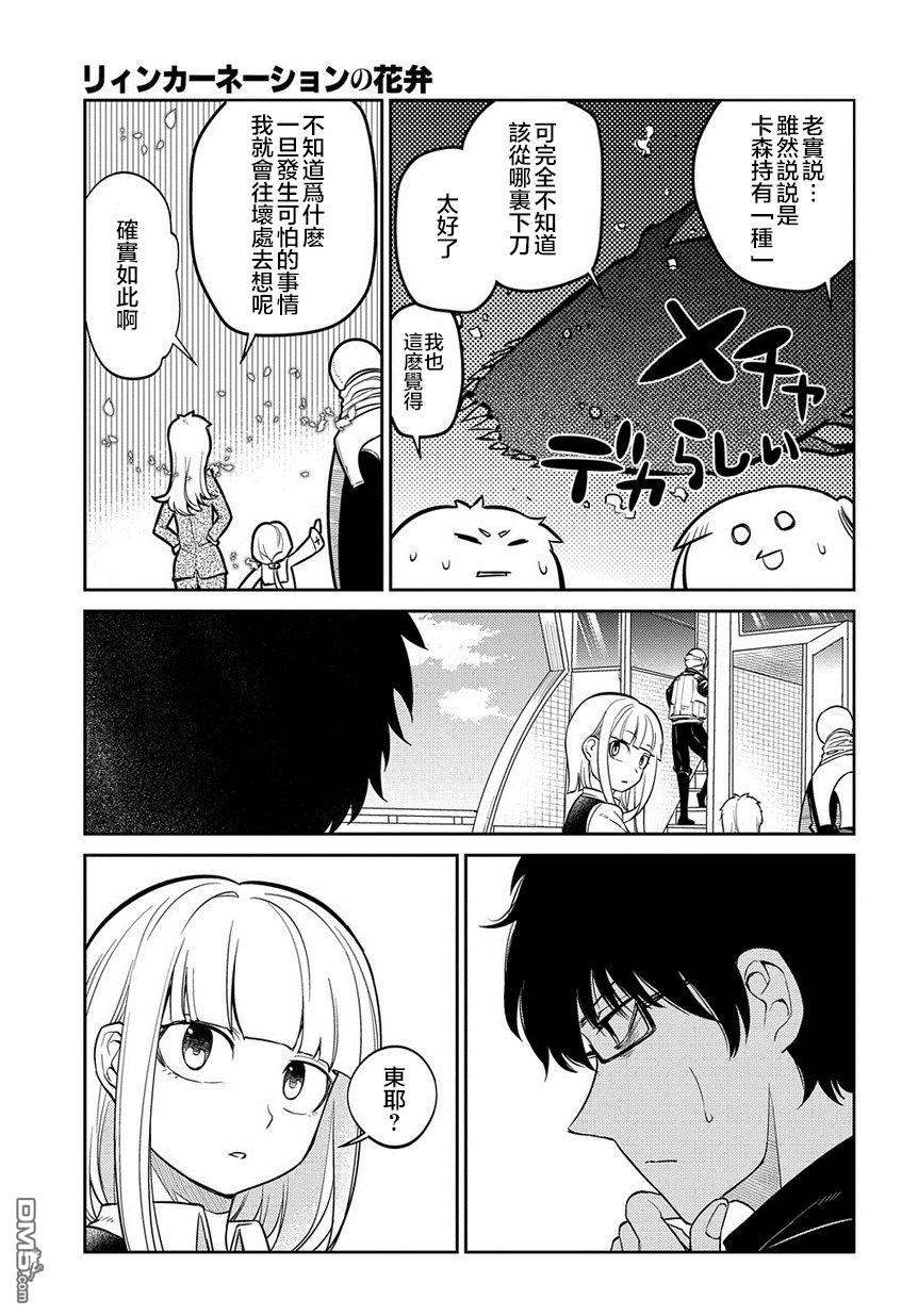 轮回的花瓣第65话 （种）在哪裹