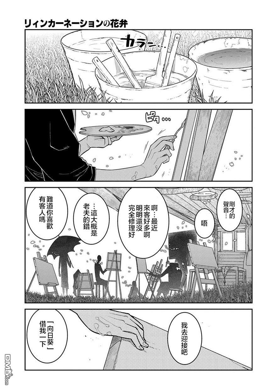 轮回的花瓣第65话 （种）在哪裹