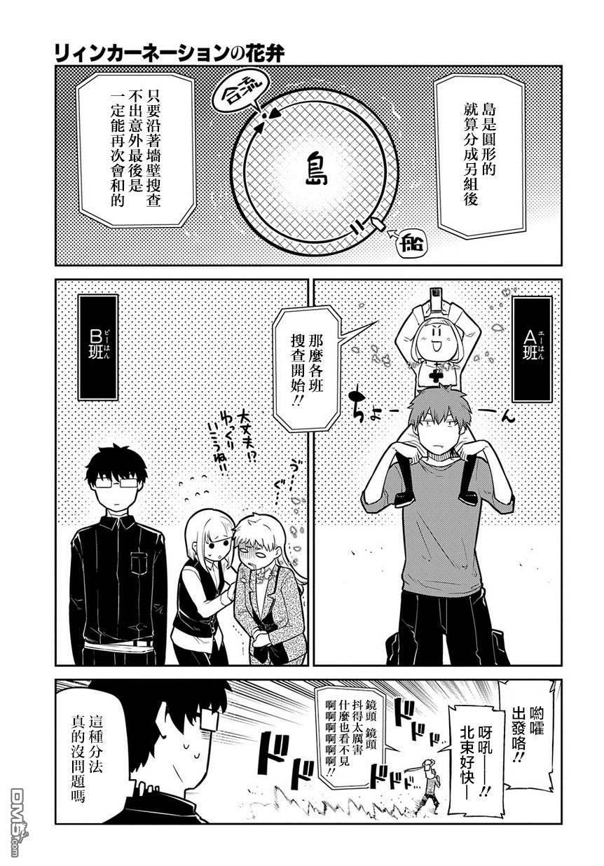 轮回的花瓣第66话 美术会