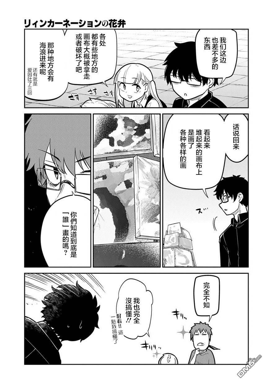 轮回的花瓣第66话 美术会
