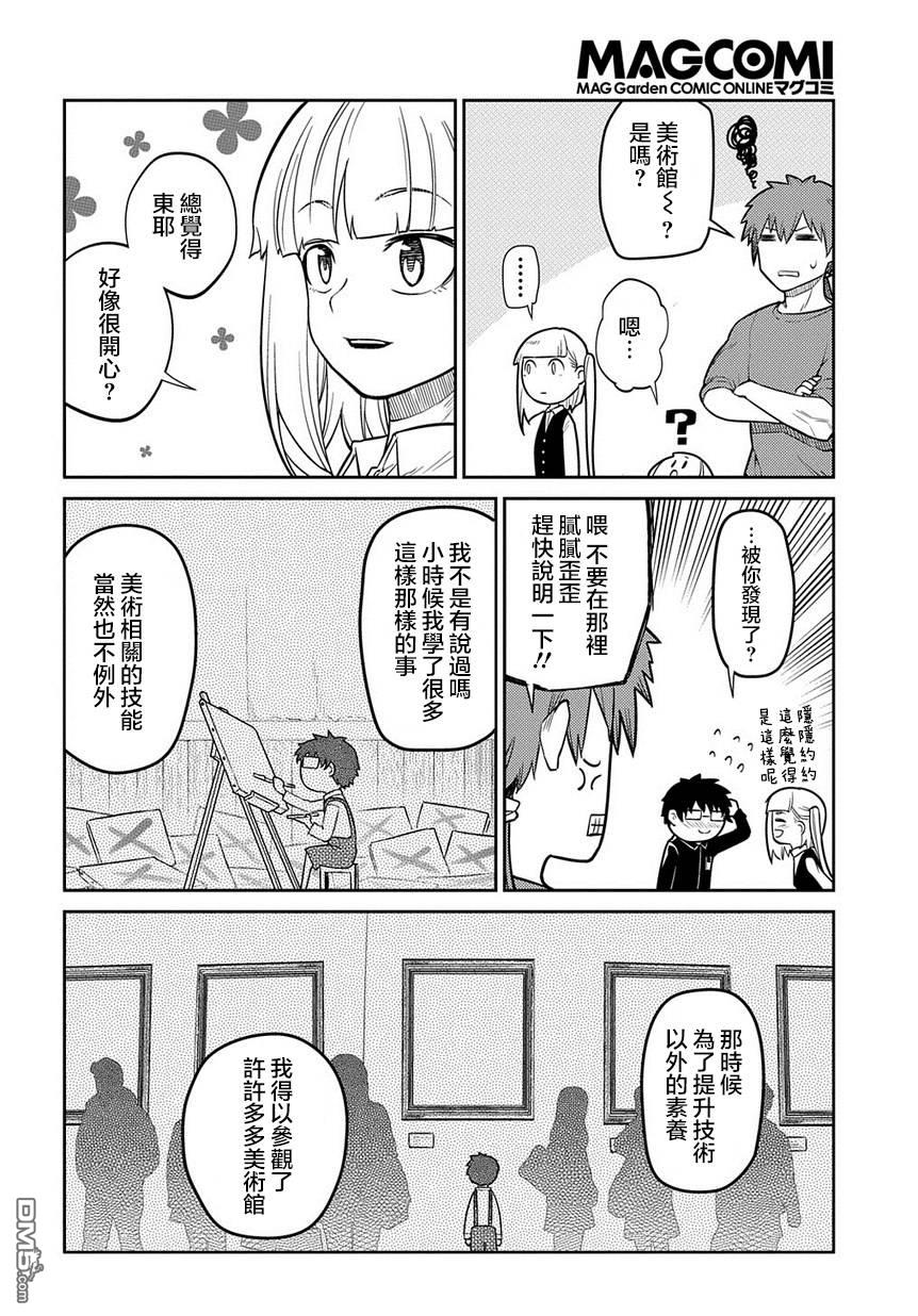 轮回的花瓣第66话 美术会