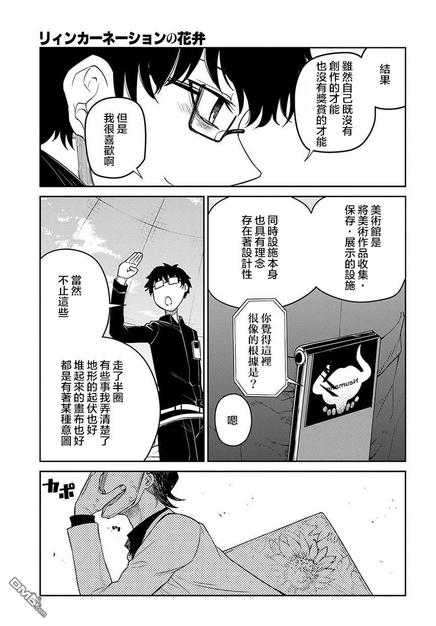轮回的花瓣第66话 美术会