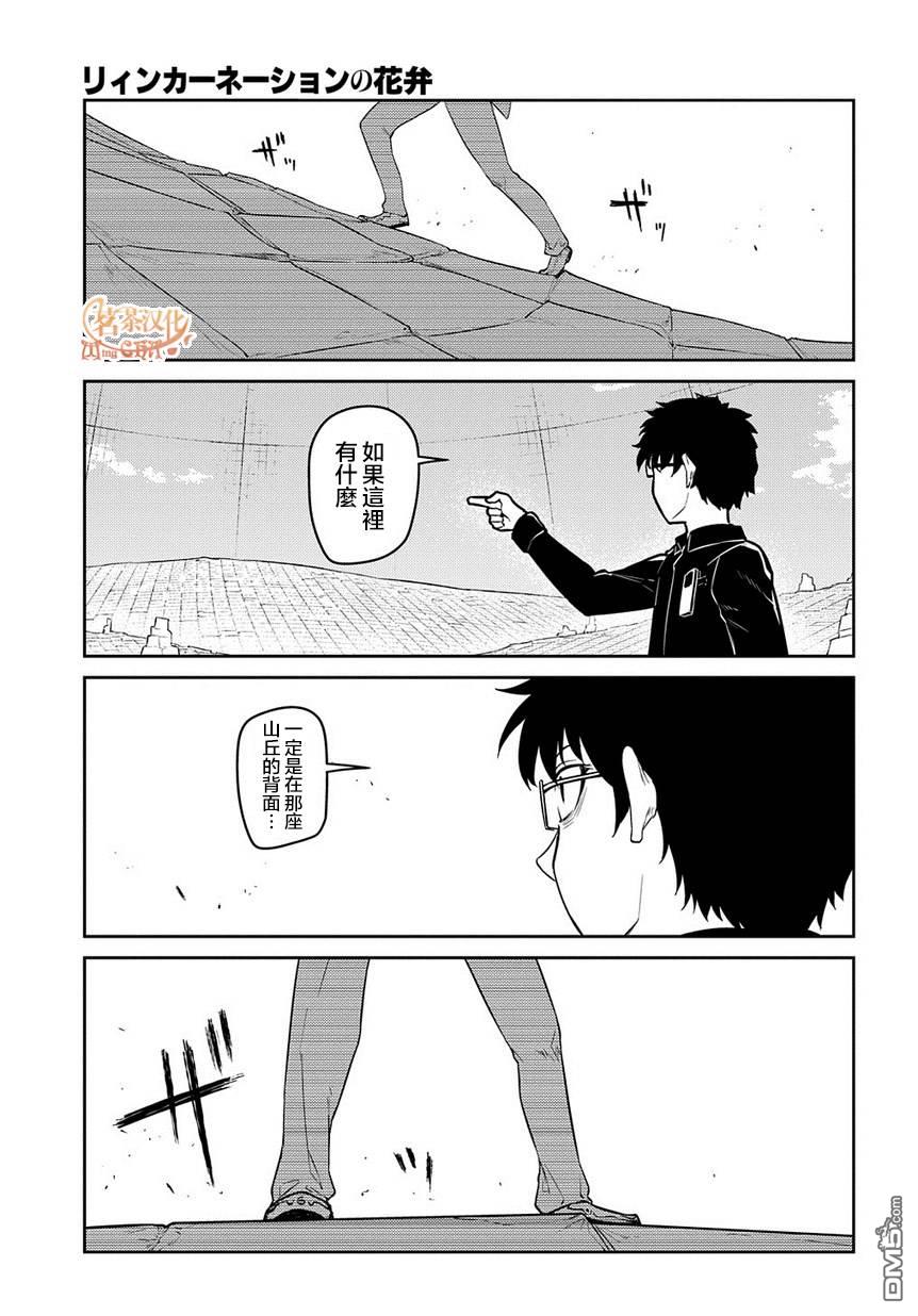 轮回的花瓣第66话 美术会