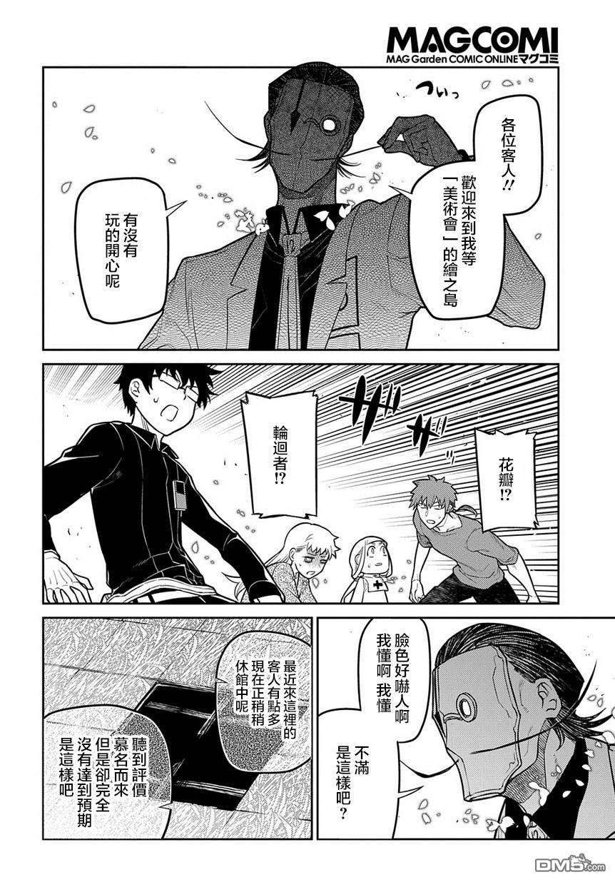 轮回的花瓣第66话 美术会
