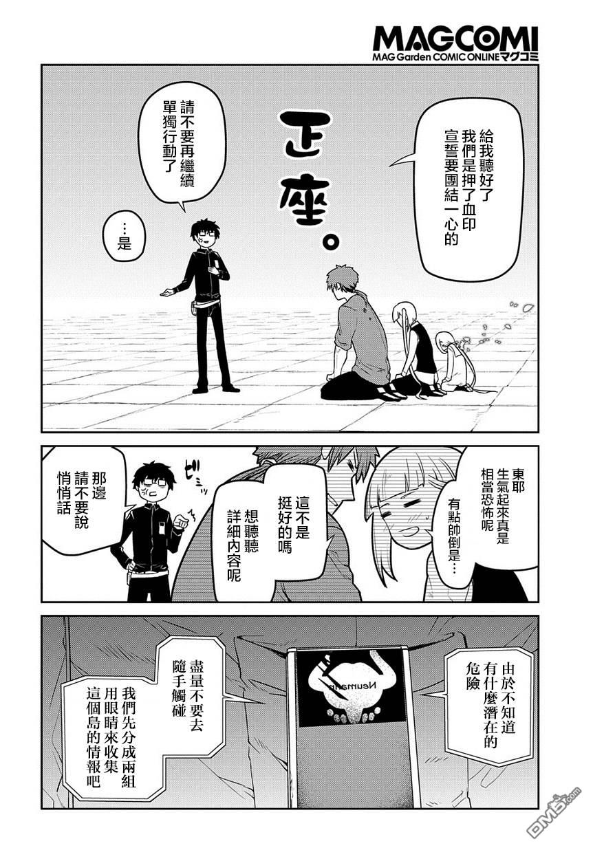 轮回的花瓣第66话 美术会