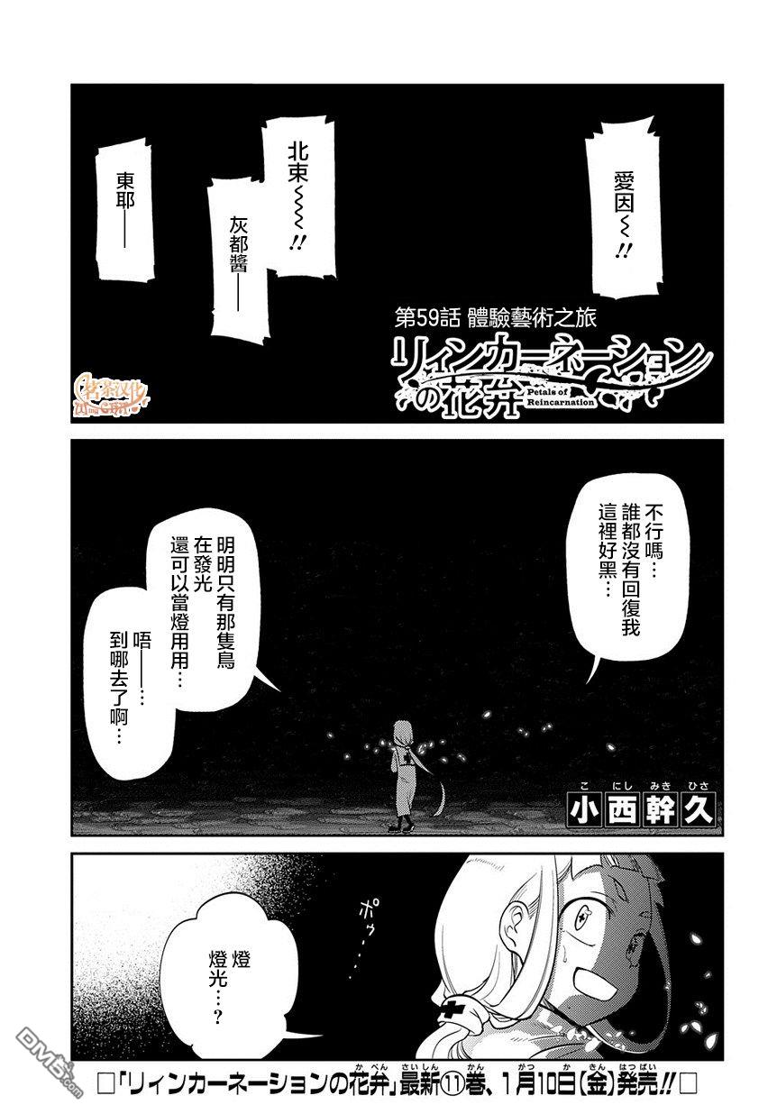 轮回的花瓣第68话 体验艺术之旅