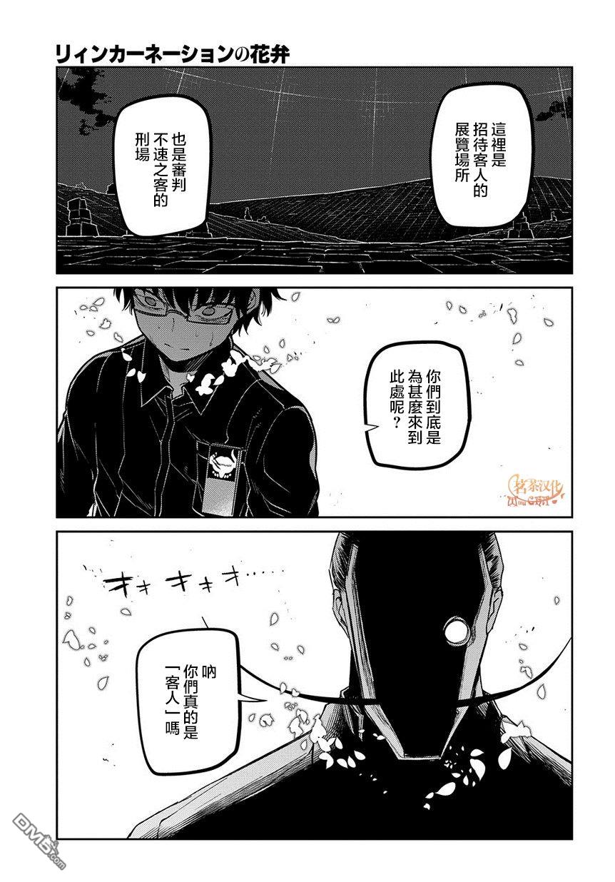 轮回的花瓣第68话 体验艺术之旅