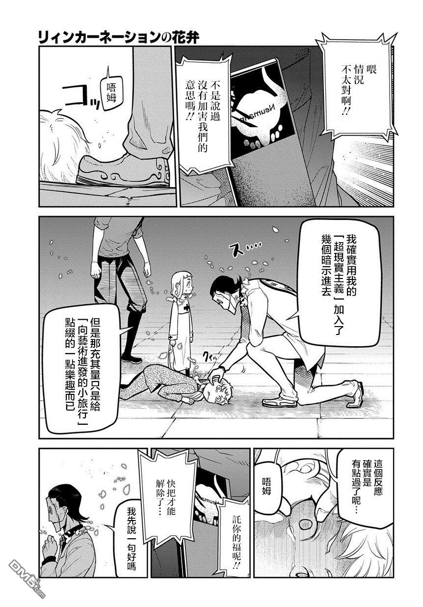 轮回的花瓣第68话 体验艺术之旅