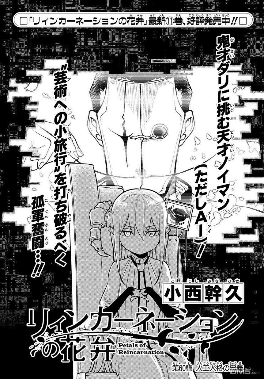 轮回的花瓣第69话 人工人格的忠义