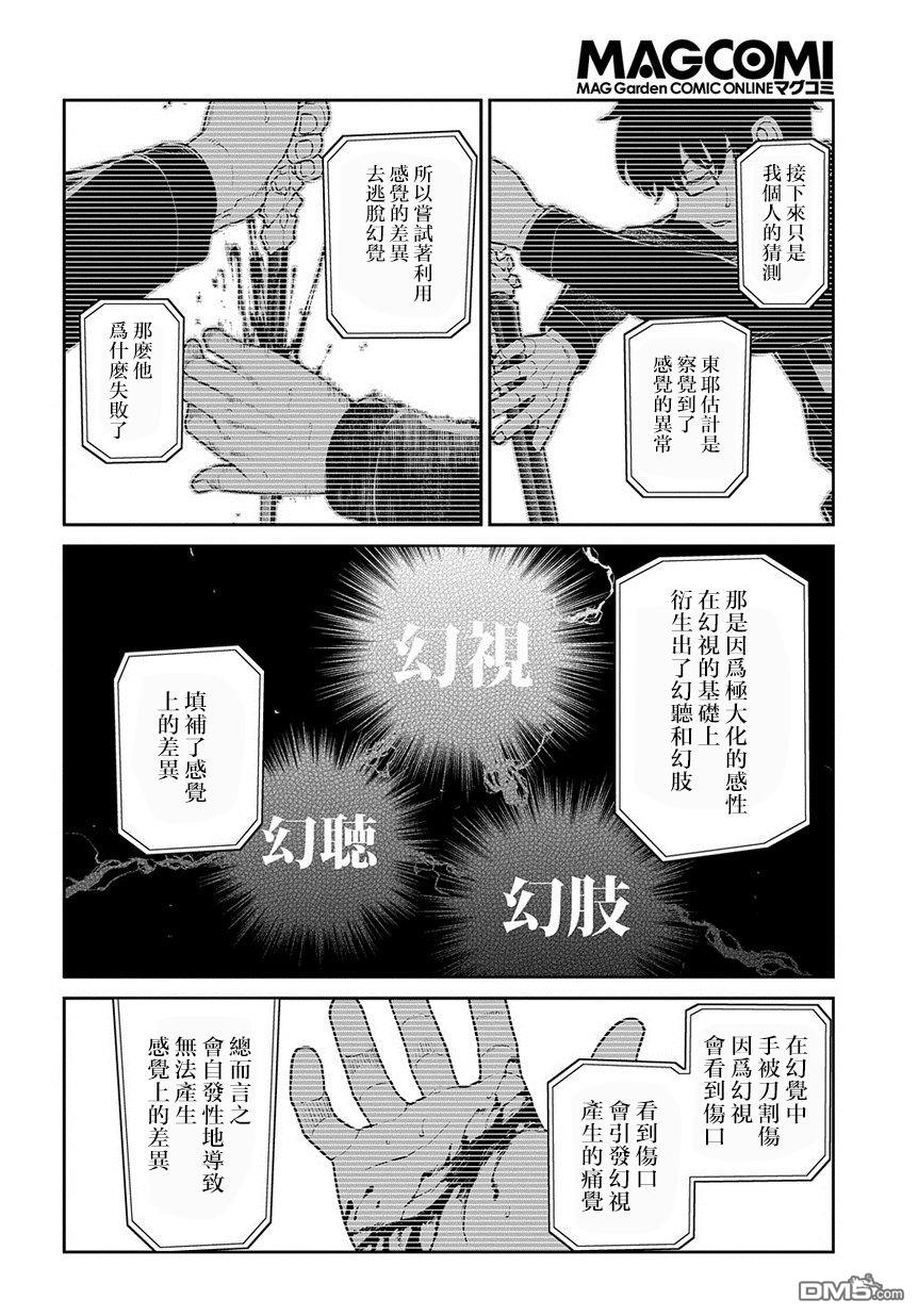 轮回的花瓣第69话 人工人格的忠义
