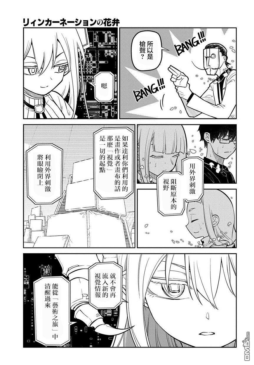 轮回的花瓣第69话 人工人格的忠义