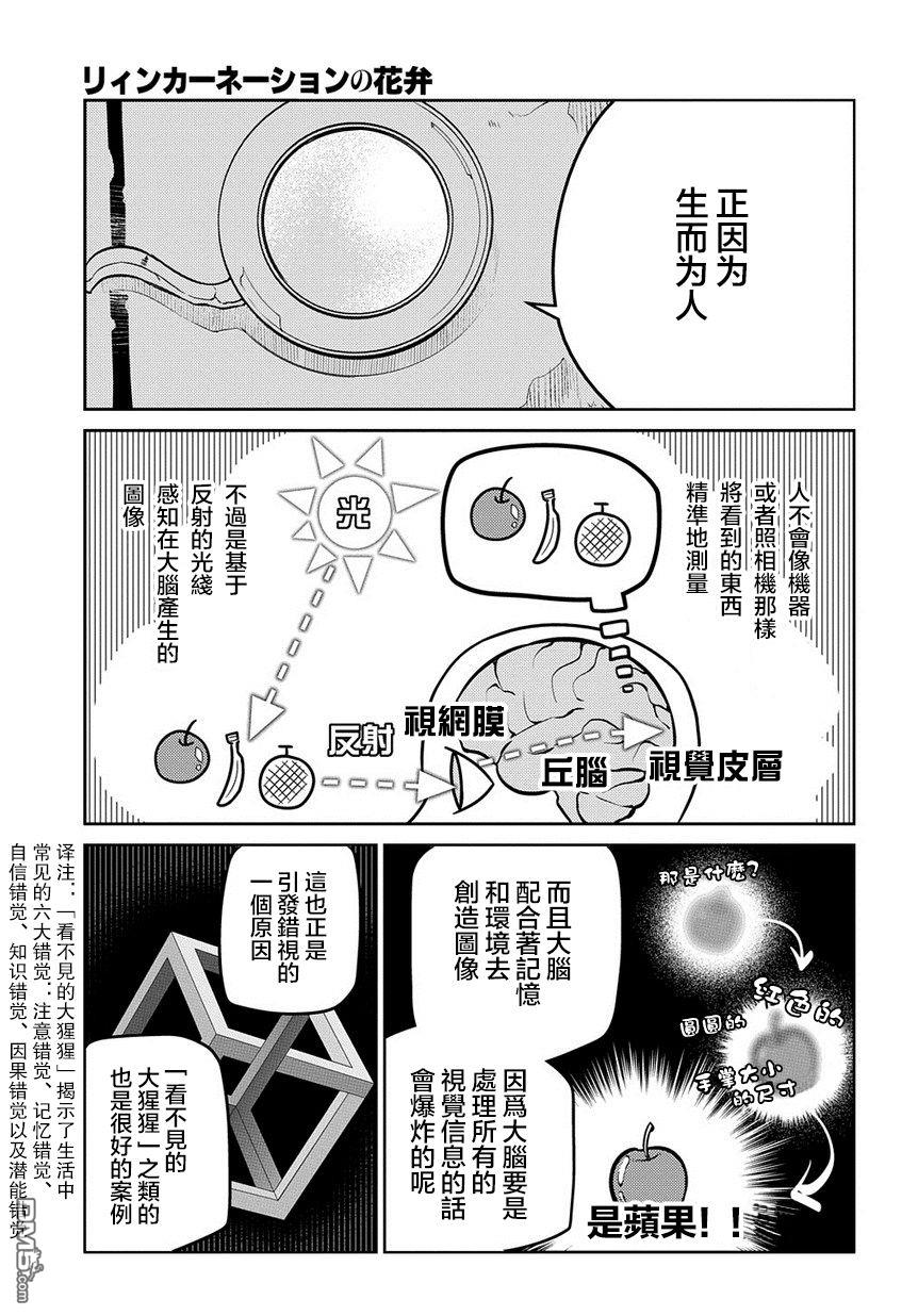 轮回的花瓣第69话 人工人格的忠义