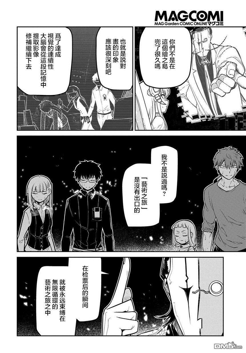轮回的花瓣第69话 人工人格的忠义