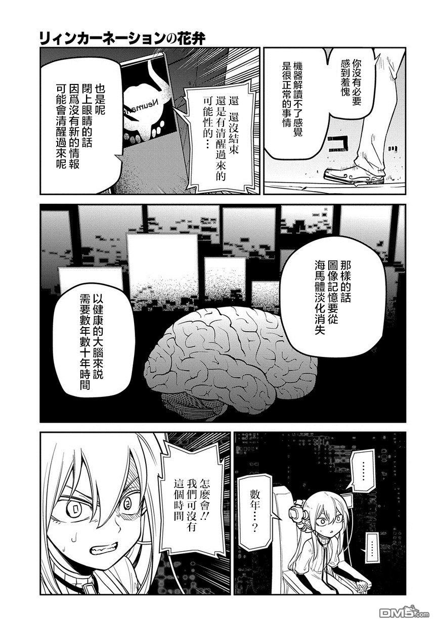 轮回的花瓣第69话 人工人格的忠义