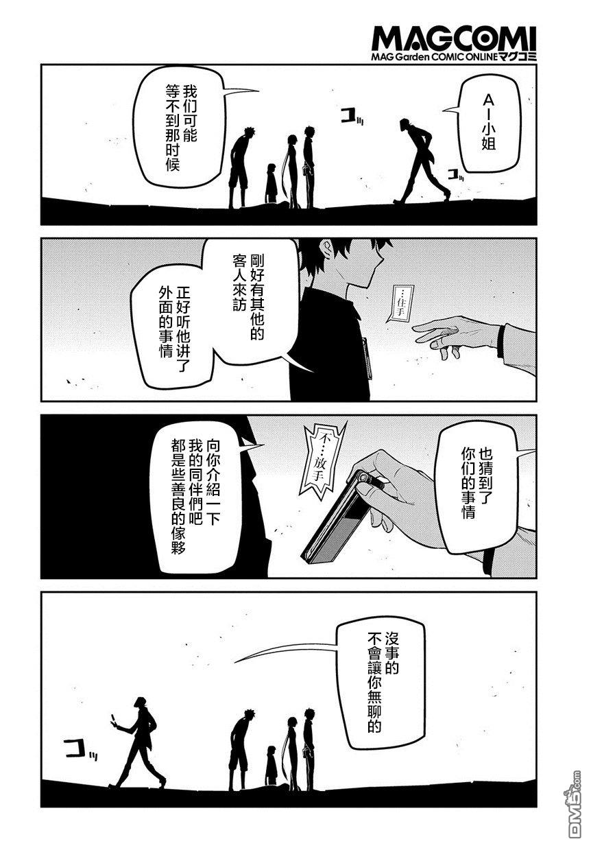 轮回的花瓣第69话 人工人格的忠义