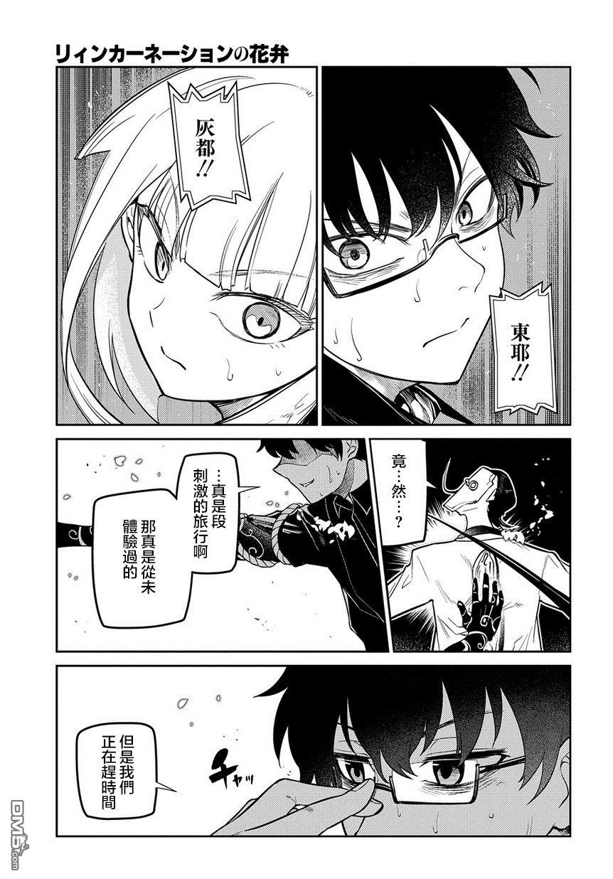 轮回的花瓣第69话 人工人格的忠义