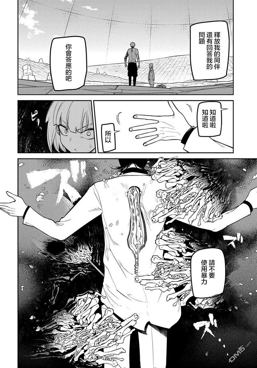 轮回的花瓣第69话 人工人格的忠义