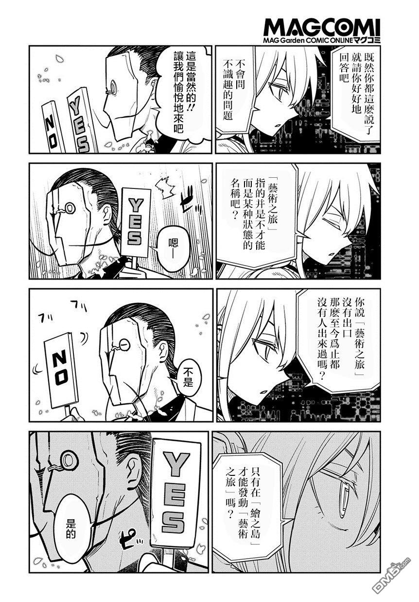 轮回的花瓣第69话 人工人格的忠义