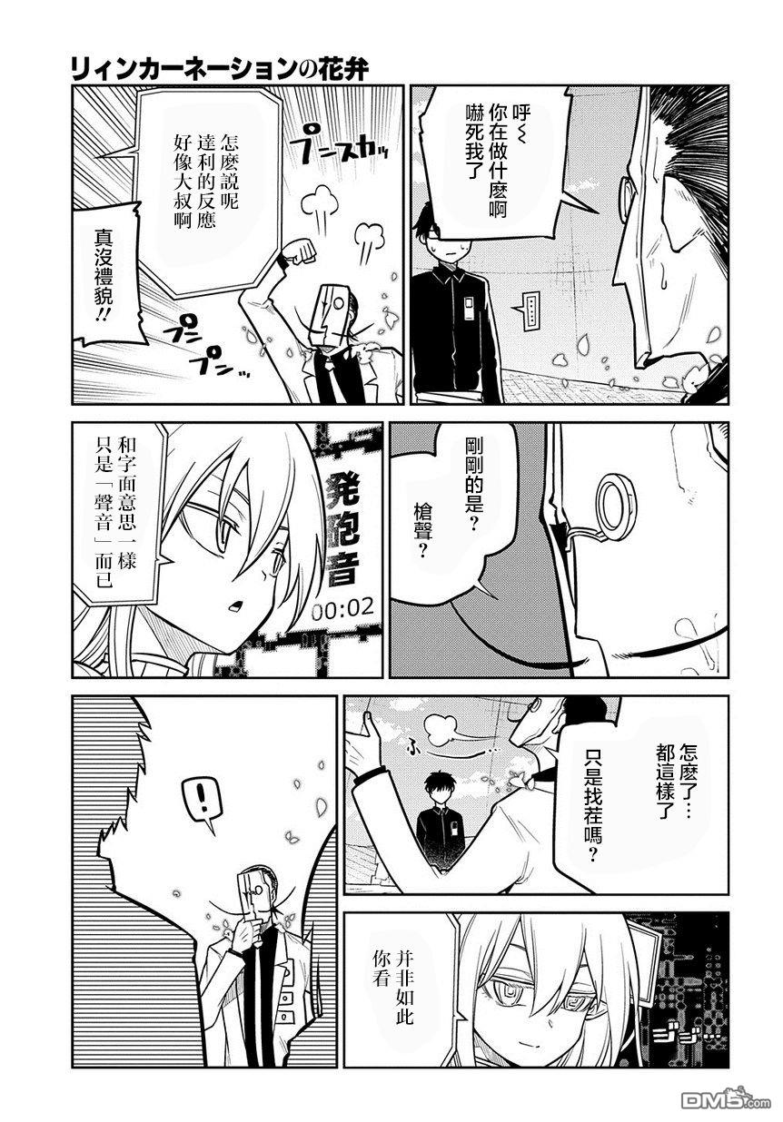轮回的花瓣第69话 人工人格的忠义
