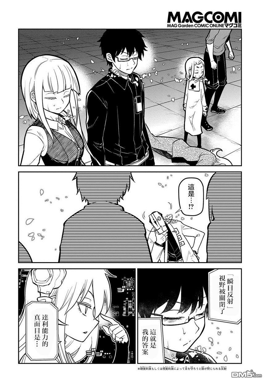 轮回的花瓣第69话 人工人格的忠义