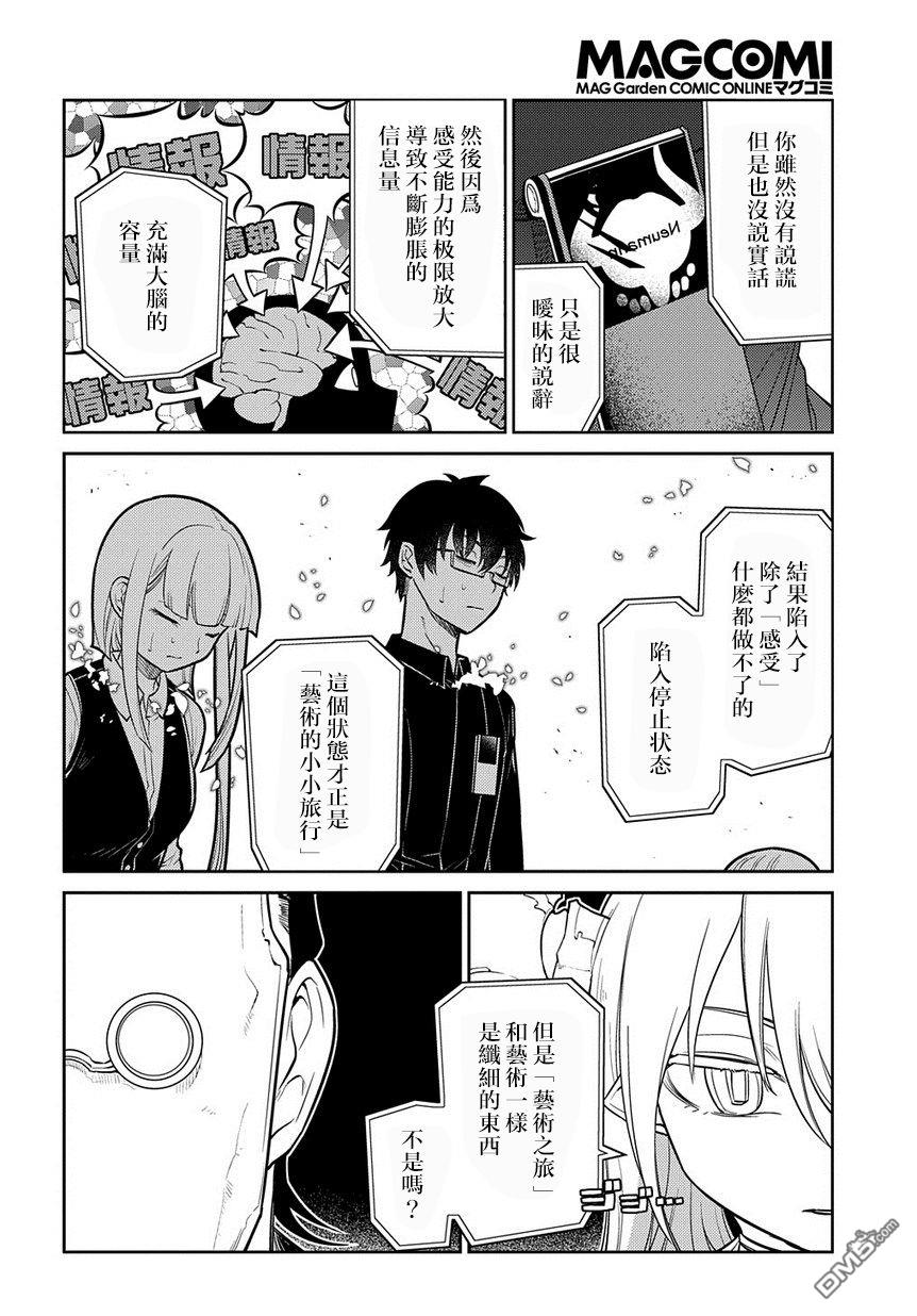 轮回的花瓣第69话 人工人格的忠义