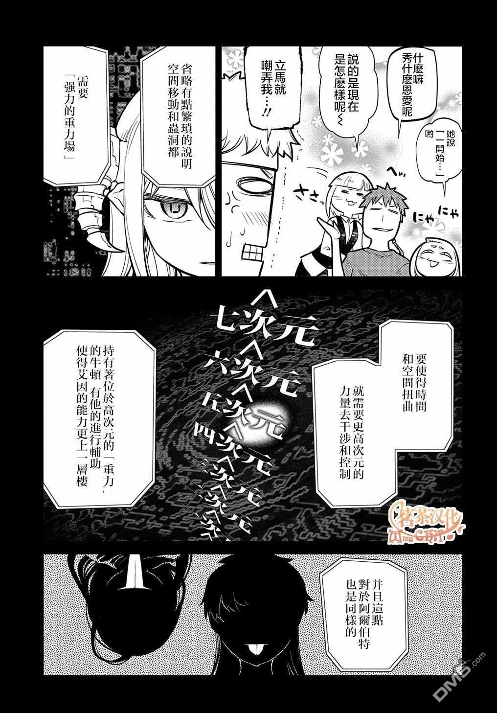 轮回的花瓣第72话 燃烧的岛屿
