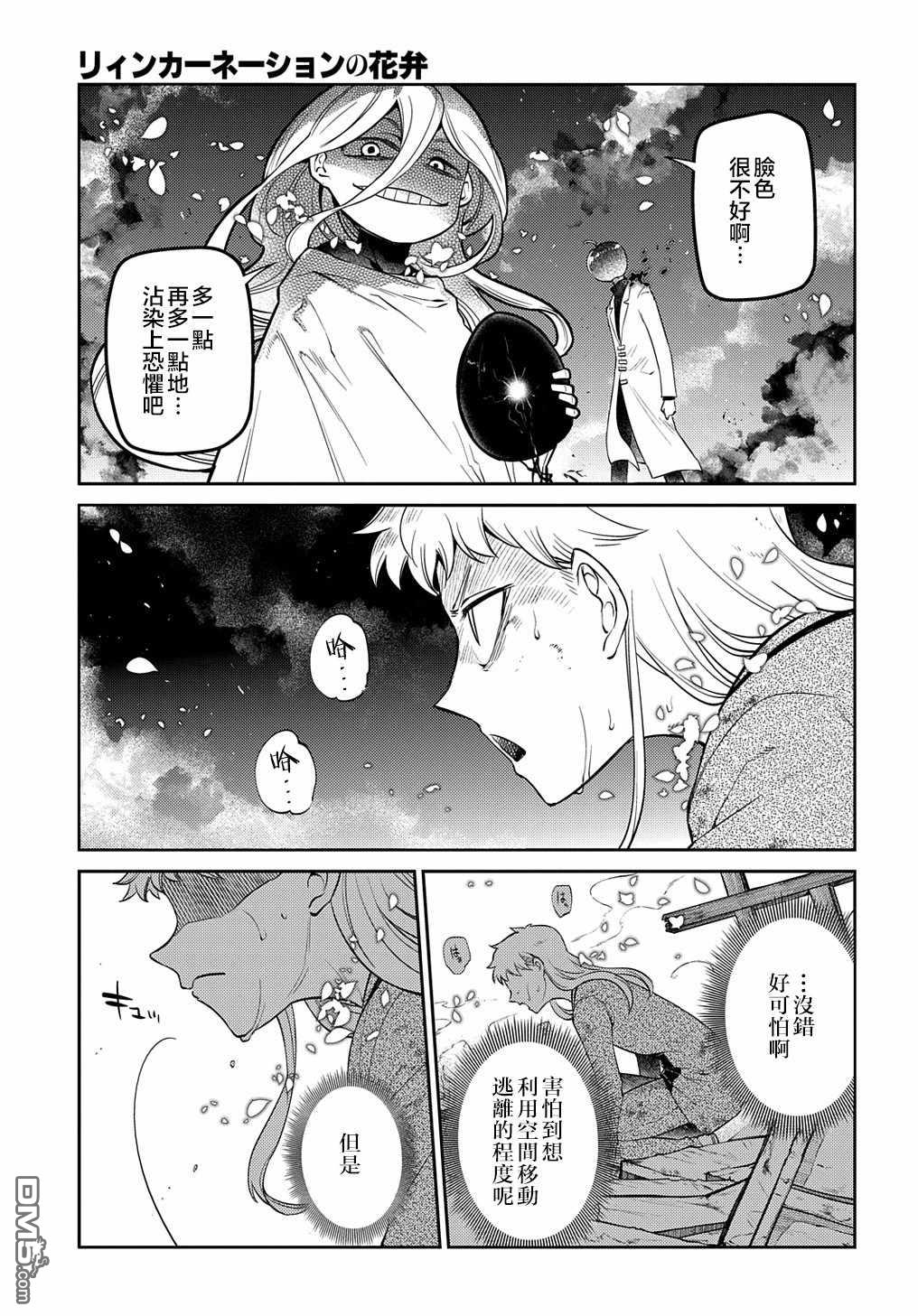 轮回的花瓣第72话 燃烧的岛屿