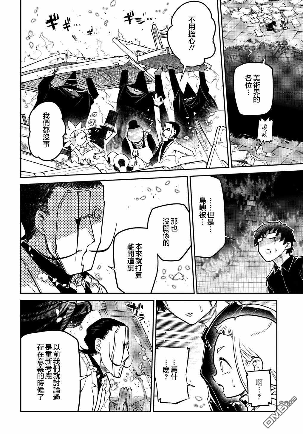 轮回的花瓣第72话 燃烧的岛屿