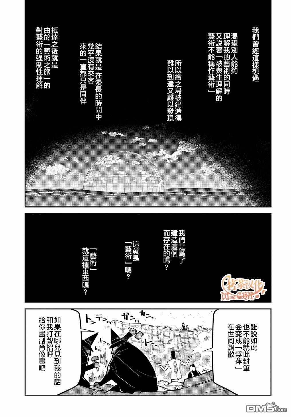 轮回的花瓣第72话 燃烧的岛屿