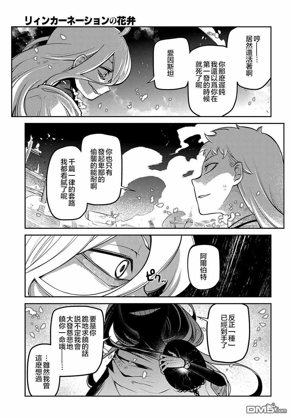 轮回的花瓣第72话 燃烧的岛屿