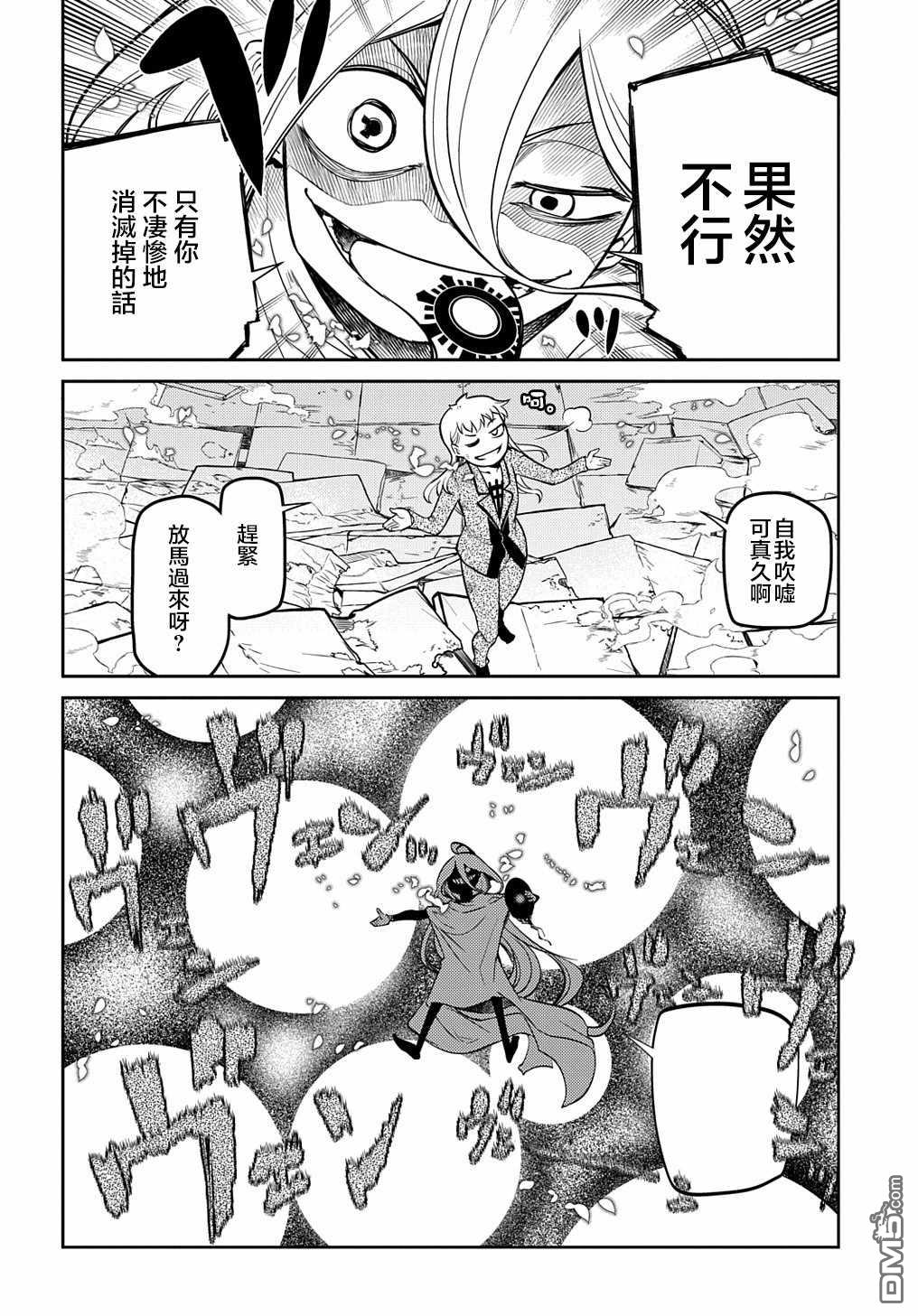 轮回的花瓣第72话 燃烧的岛屿