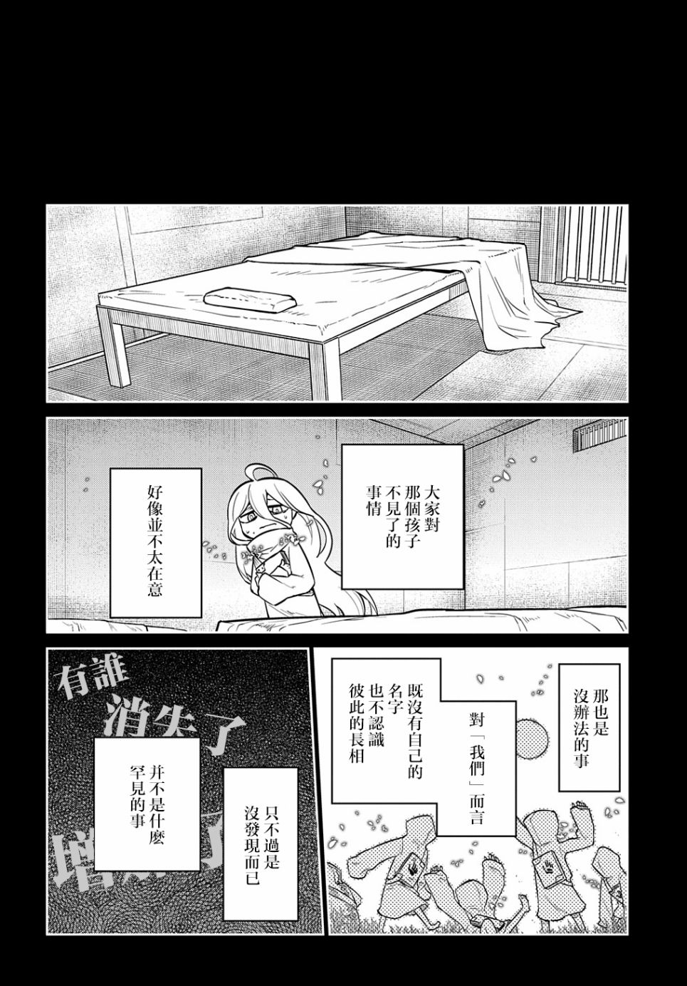 轮回的花瓣第77话